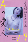 A’s Lovers - 16.6 ko